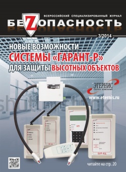 Журнал № 3- 2014