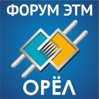 30-Й «ФОРУМ ЭЛЕКТРОТЕХНИКИ И СИСТЕМ БЕЗОПАСНОСТИ» НА ОДИН ДЕНЬ ПРЕВРАТИТ Г. ОРЁЛ В ЭЛЕКТРОТЕХНИЧЕСКУЮ СТОЛИЦУ РОССИИ
