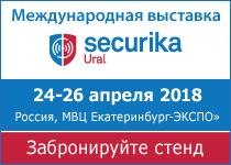 с 24-26 апреля г. Екатеринбург  "Выставка технических средств и оборудования для обеспечения безопасности и противопожарной защиты"