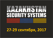 г. Астана  c 27 - 29 сентября III Международная выставка по безопасности и гражданской защите «Kazakhstan Security Systems-2017».