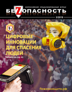 Журнал №3 - 2019