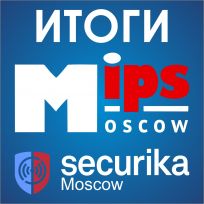 Итоги выставки МИПС-2017