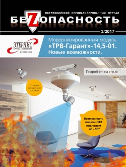Журнал №3 2017