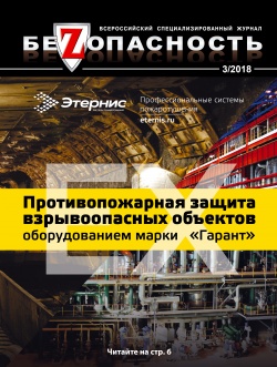 Журнал №3 2018