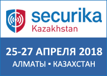 c 25 - 27  апреля Казахстанская Международная выставка по охране и безопасности