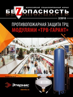 Журнал №2 2018