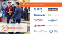 9 компаний представят свое оборудование в демо-зоне конференции СКУД 2018